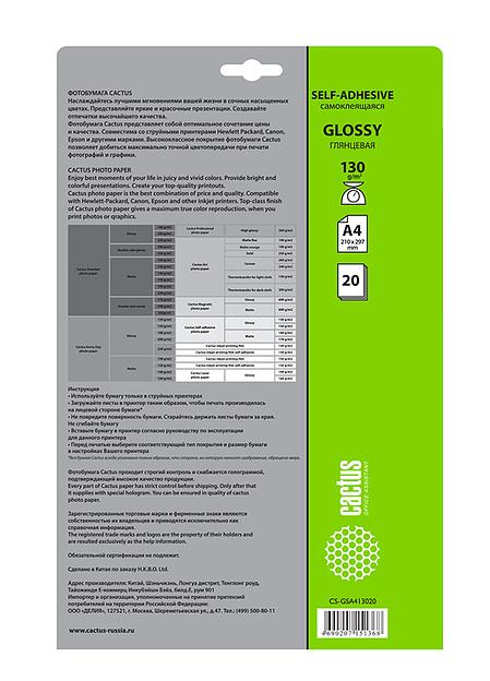 Фотобумага Cactus CS-GSA413020 A4/130г/м2/20л. глянцевое самоклей. для струйной печати фото 2