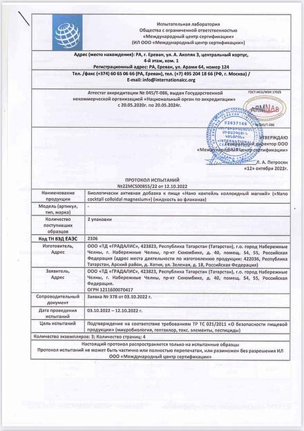 Коллоидный нано магний «Звено жизни» 500 мл фото 3