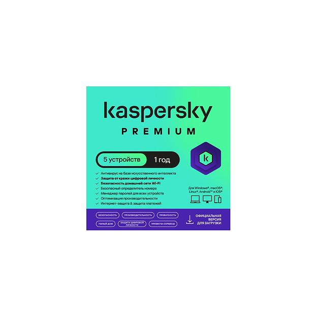 Антивирус Kaspersky Premium + Who Calls. 5-устр 1 год Новая Лицензия Ключ активации [kl1049rdefs] фото 1
