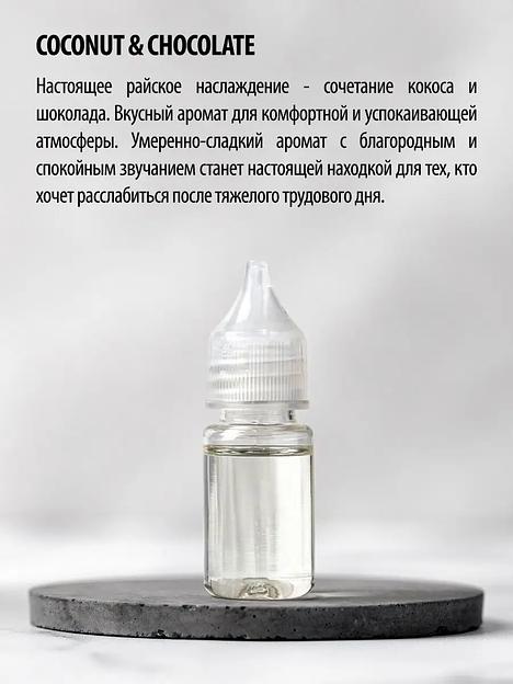 Заправка для автомобильных ароматизаторов Caromic «Coconut&Chocolate» 10 мл ОПТ фото 3