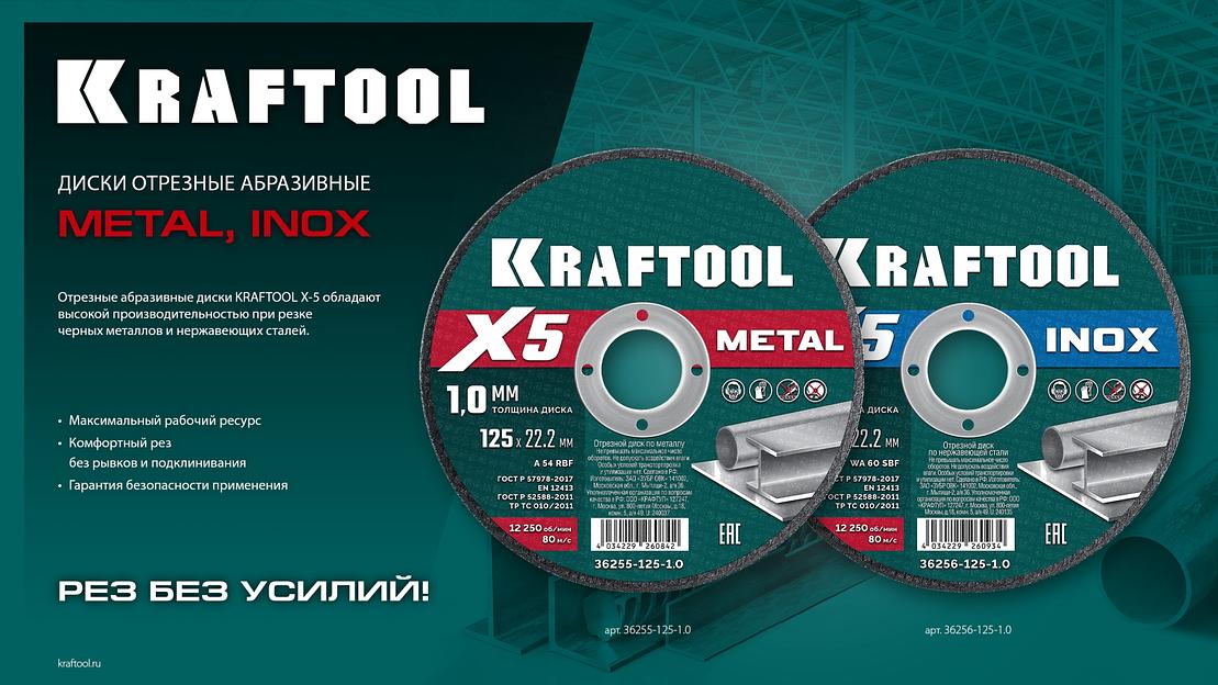 KRAFTOOL X5 INOX 230x1.6 мм по нерж. стали отрезной диск для УШМ (36256-230-1.6) фото 6