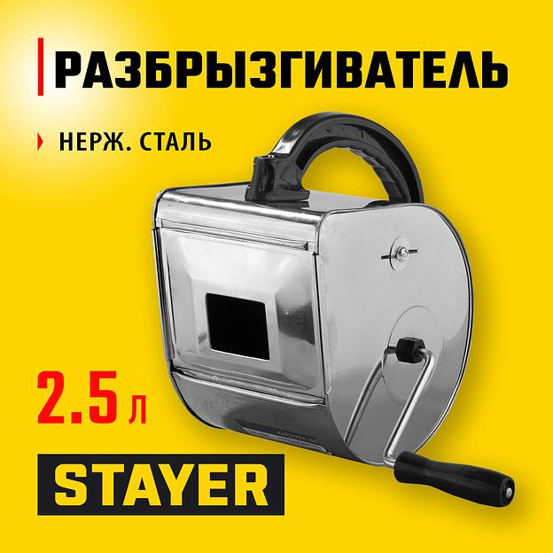 STAYER 2.5 л, разбрызгиватель для строительных смесей, Professional (08270) фото 2