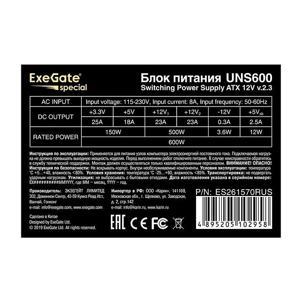 Блок питания 600W Exegate ES261570RUS Special UNS600, ATX, 12cm fan, 24p+4p, 6/8p PCI-E, 3*SATA, 2*IDE, FDD фото 4