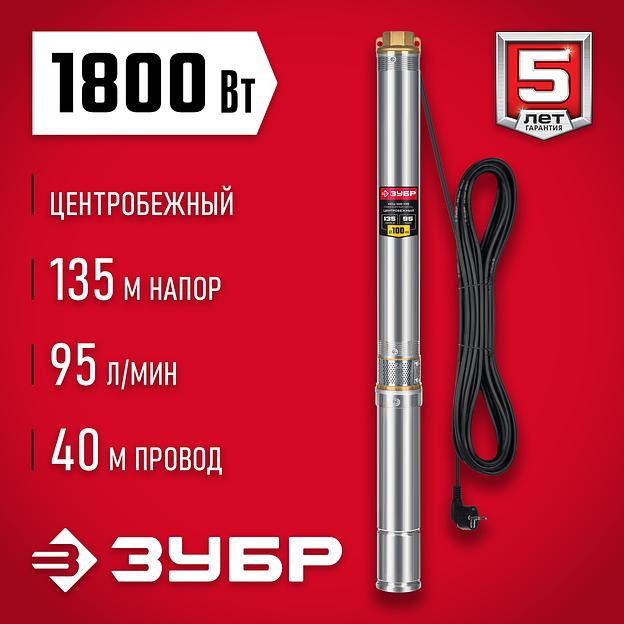 ЗУБР 1800 Вт, 135 м напор, скважинный центробежный насос, корпус из нержавеющей стали (НСЦ-100-135) фото 2