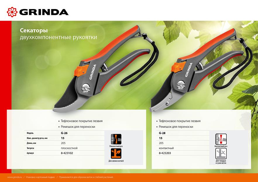GRINDA G-28, 205 мм, углеродистая сталь, закаленные лезвия, тефлоновое покрытие, двухкомпонентные рукоятки, контактный секатор (8-423203) фото 9