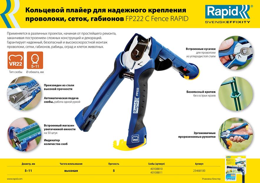 RAPID FP222, VR22, 5 - 11 мм, 1600 шт, кольцевые профессиональные стальные скобы (40108810) фото 5