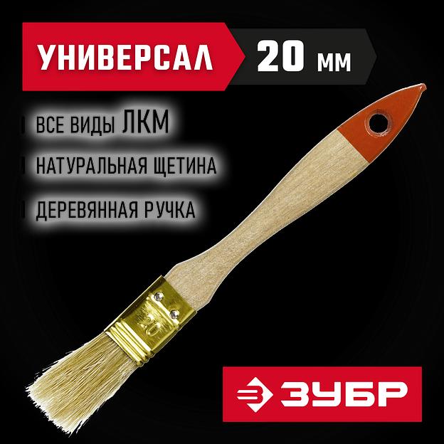 ЗУБР УНИВЕРСАЛ, 20 мм, светлая щетина, деревянная ручка, плоская кисть (01099-020) фото 2