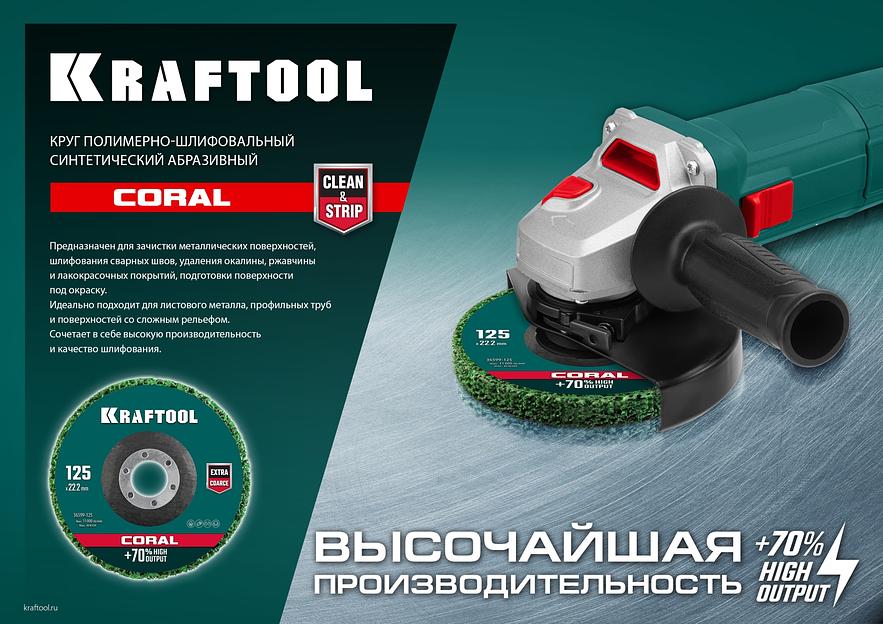 KRAFTOOL 125 х 22.2 мм, диск полимерно-шлифовальный коралловый зачистной (36599-125) фото 6