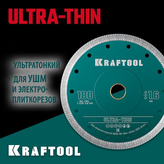 KRAFTOOL ULTRA-THIN 180х1.6 мм ультратонкий алмазный диск (36685-180) фото 2