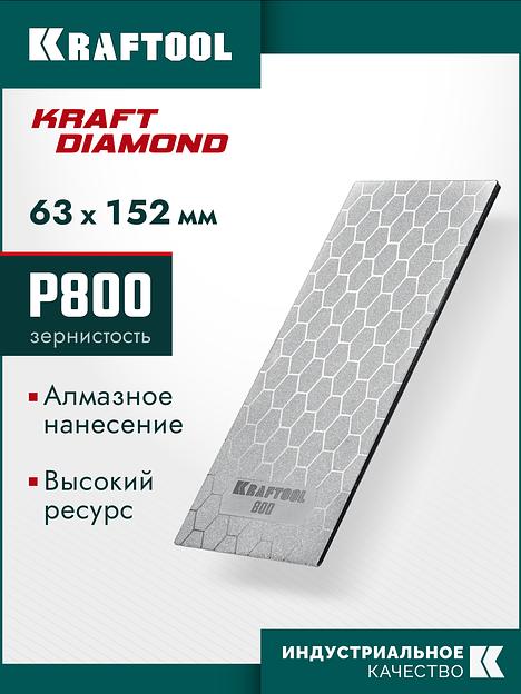 KRAFTOOL DIAMOND 63 х 152 мм, Р800, пластина алмазная заточная (35710-800) фото 2