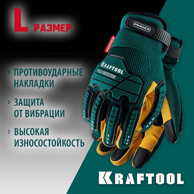 KRAFTOOL PANZER р.L (9), профессиональные комбинированные перчатки, виброзащита, увеличенные противоударные накладки (11298-L) фото 2