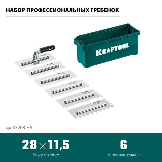 KRAFTOOL 280х115 мм, набор нержавеющих гребенок (6шт) со сменной 2к ручкой, в пластиковом кейсе (33268-H6) фото 7