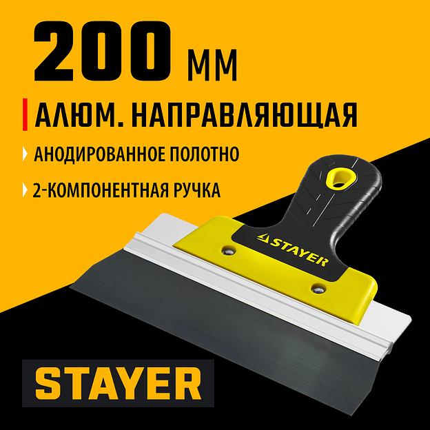 STAYER PROFlat, 200 мм, алюминиевая направляющая, двухкомпонентная ручка, анодированный фасадный шпатель (10045-20) фото 2
