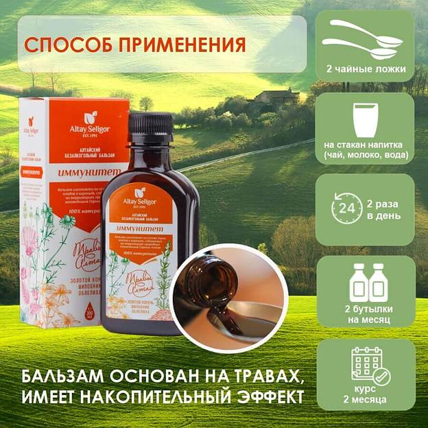 Бальзам «Иммунитет» 200 мл опт фото 6