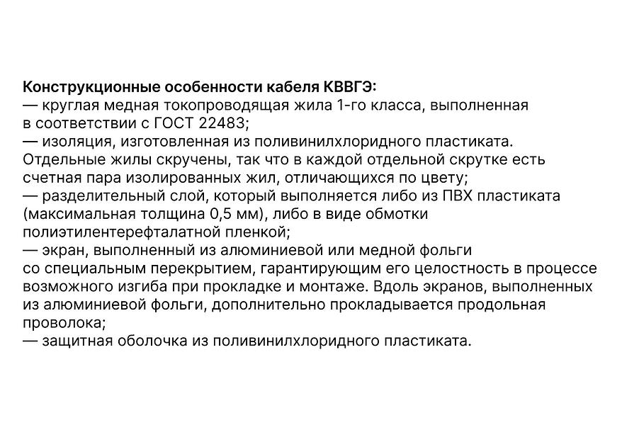 Кабель контрольный КВВГЭ 7×4 фото 2