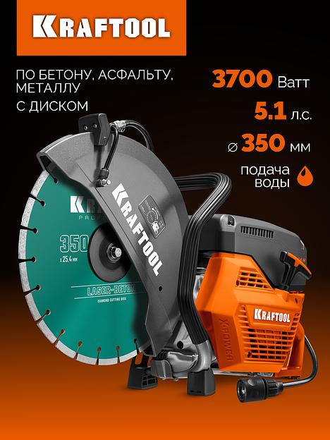 KRAFTOOL 3700 Вт, 350 мм, диск в комплекте, бензорез по бетону (бетонорез) (K770-14 H) фото 2