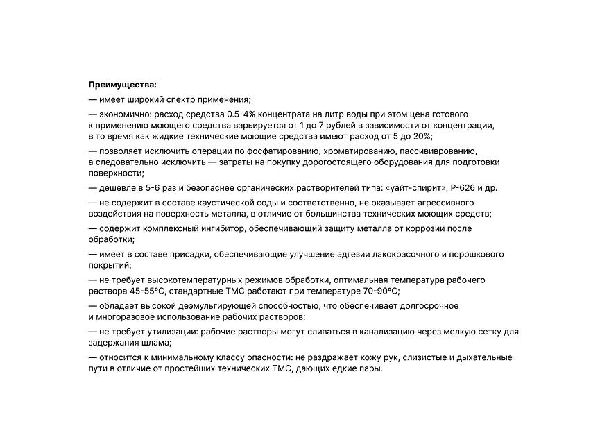 Техническое моющее средство универсальное щелочное АНТЭКС-2 фото 2