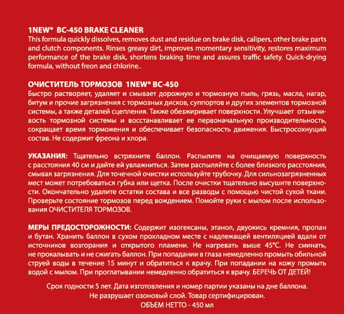 Очиститель тормозов 1NEW ОПТ фото 3