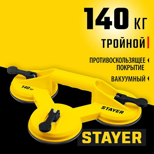 STAYER MAXLift, 140 кг, пластмассовый, тройной, стеклодомкрат на присоске (33718-3) фото 2