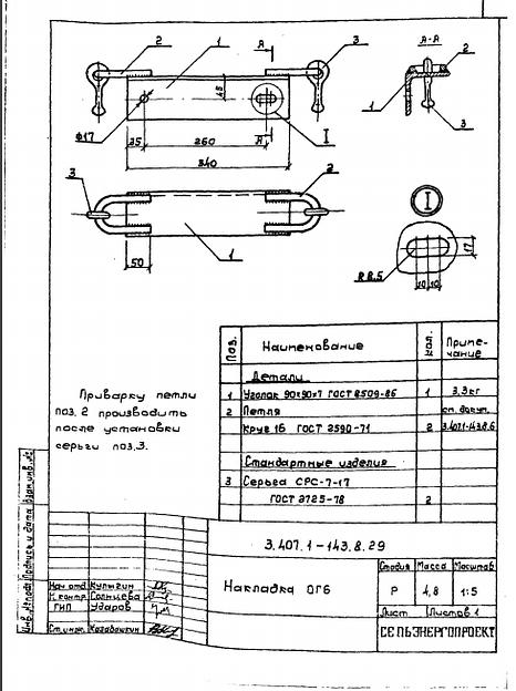 Накладка ог6 серия 3.407.1-143 выпуск 8 фото 1