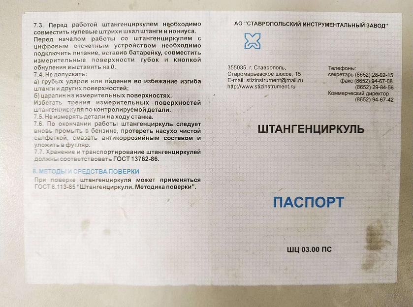 Тип 1, 125 мм, металлический штангенциркуль (3445-125) фото 3