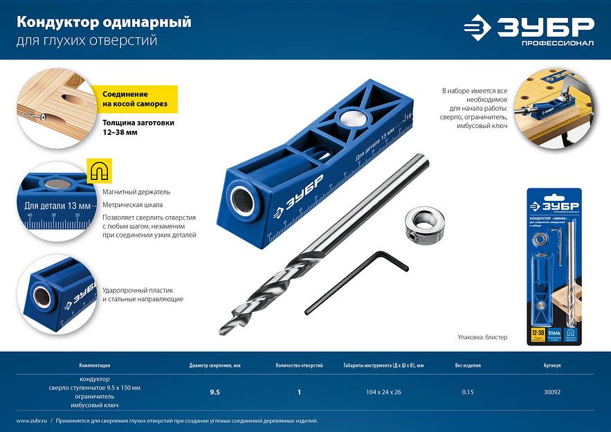 ЗУБР одно отверстие, одинарный кондуктор для глухих отверстий, Профессионал (30092) фото 8