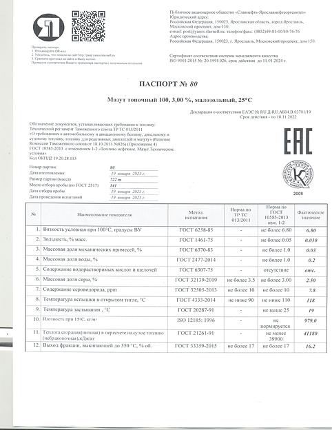 Мазут М-100 ЯНОС 1 тонна фото 2