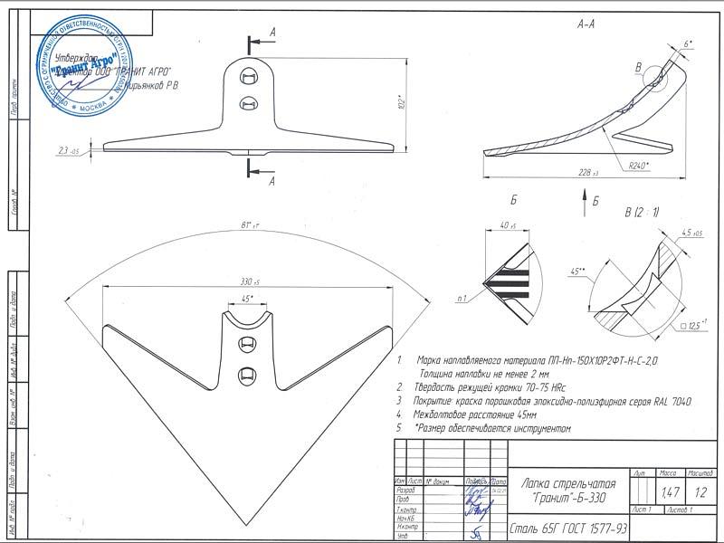 Лапа для культиватора Гранит-Б-330 (Bellota 1599-6-СА-330), опт фото 2