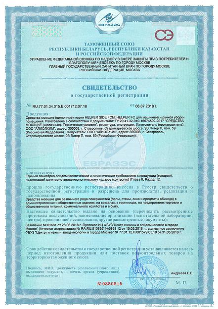 Средство моющее (щелочное) для ручной мойки поверхности HELPER FC (опт) фото 2