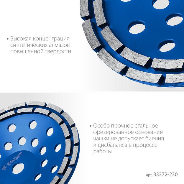 ЗУБР d 230 мм, двухрядная алмазная шлифовальная чашка, Профессионал (33372-230) фото 4
