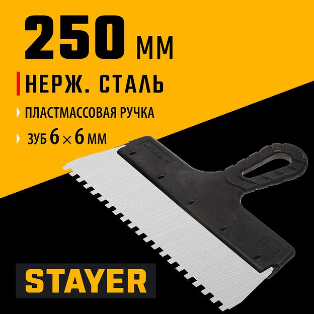 STAYER 250 мм, зуб 6 х 6 мм, пластиковая ручка, зубчатый, нержавеющий фасадный шпатель (1009-25-06) фото 2