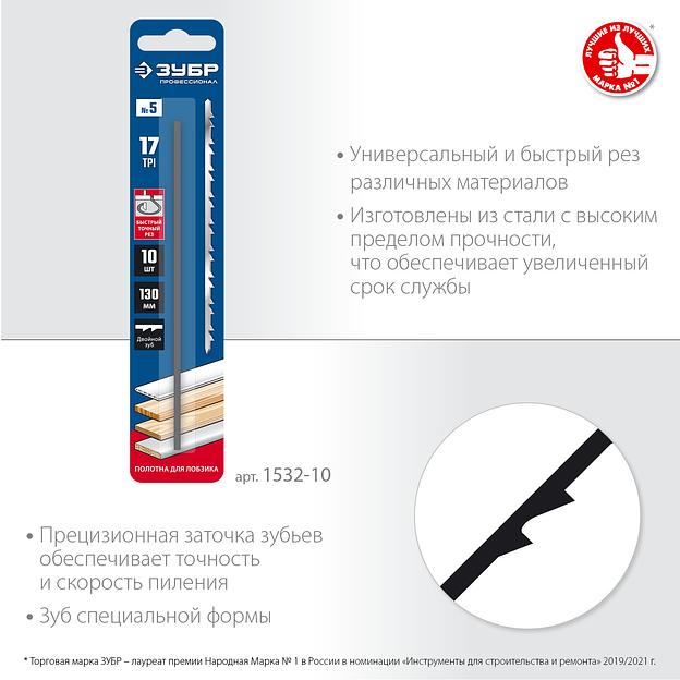 ЗУБР 130 мм, 10 шт, полотна для лобзика, Профессионал (1532-10) фото 3