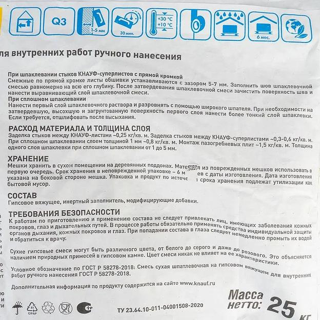 Шпаклевка гипсовая универсальная Knauf Fugen, 25 кг фото 4