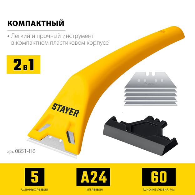 STAYER 60 мм, 5 доп. лезвий, компактный скребок (0851-H6) фото 3