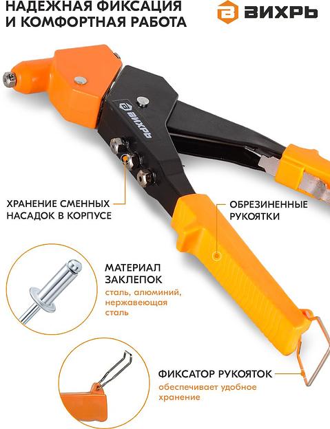 Заклепочник Вихрь 73/9/4/3 фото 3