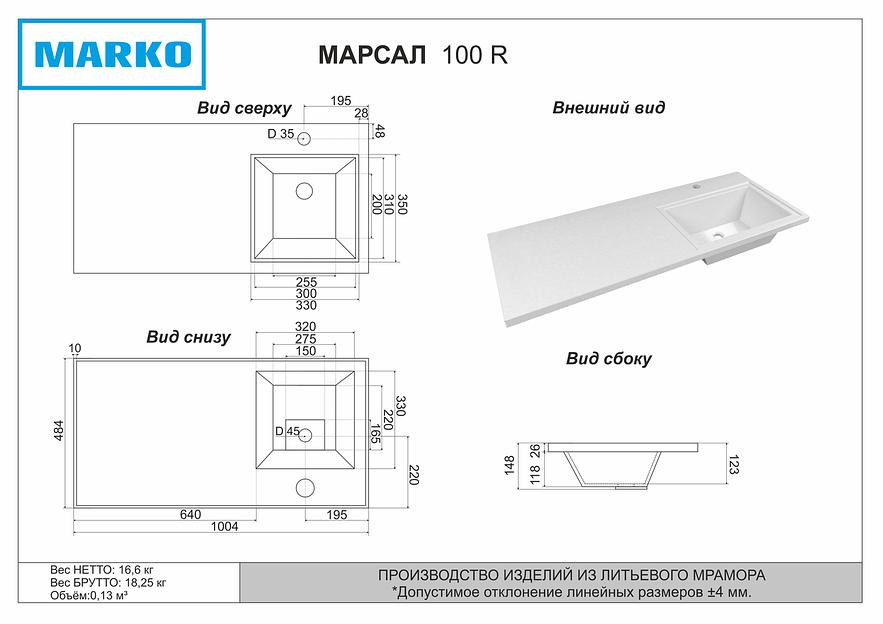 Раковина над стиральной машиной для ванной комнаты Марко «Марсал правая 100» ОПТ фото 3