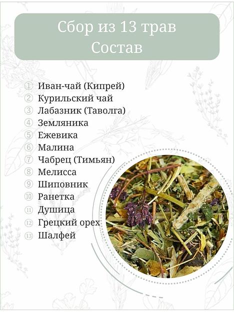 Травяной сбор Otvarchik pei «Семейный» 50 г ОПТ фото 3