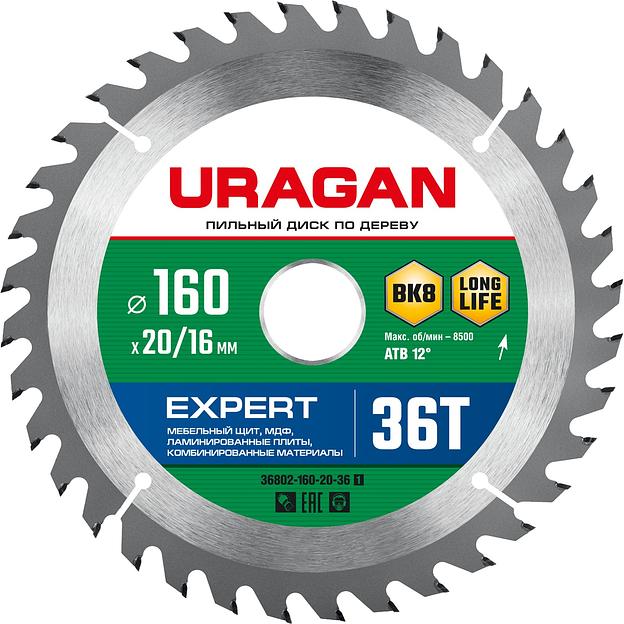 URAGAN Expert, 160 х 20/16 мм, 36Т, пильный диск по дереву (36802-160-20-36) фото 1