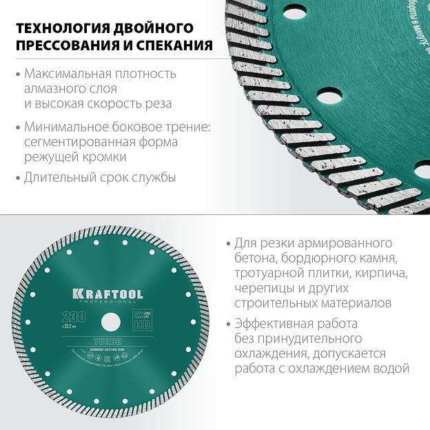 KRAFTOOL Turbo, 230 мм, (22.2 мм, 10 х 2.8 мм), сегментированный алмазный диск (36682-230) фото 2