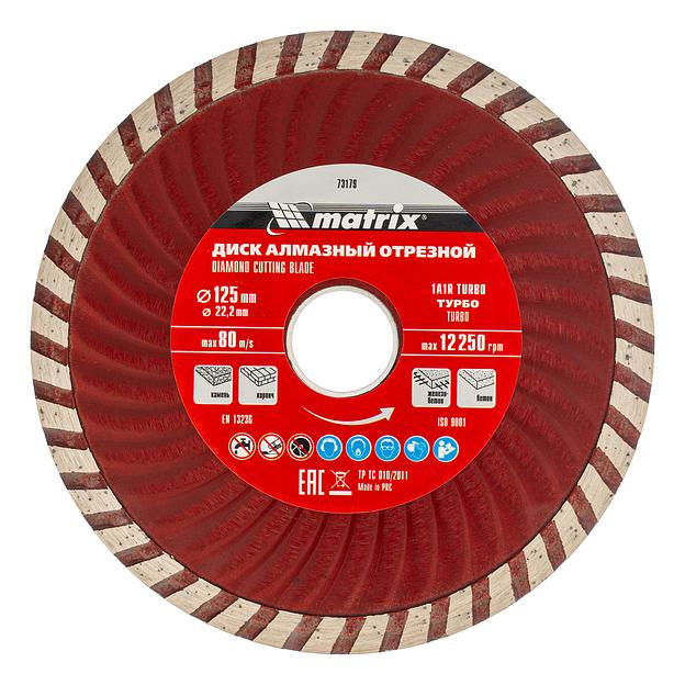 Диск алмазный MATRIX отрезной Turbo, 125x22,2 мм, сухая резка// Professional 73179 фото 2