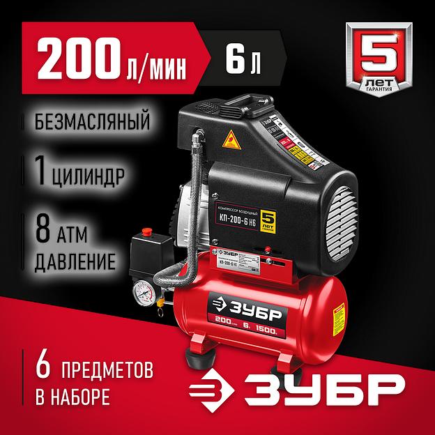 ЗУБР 200 л/мин, 6 л, 1500 Вт, 6 предметов, безмасляный компрессор (КП-200-6 Н6) фото 2