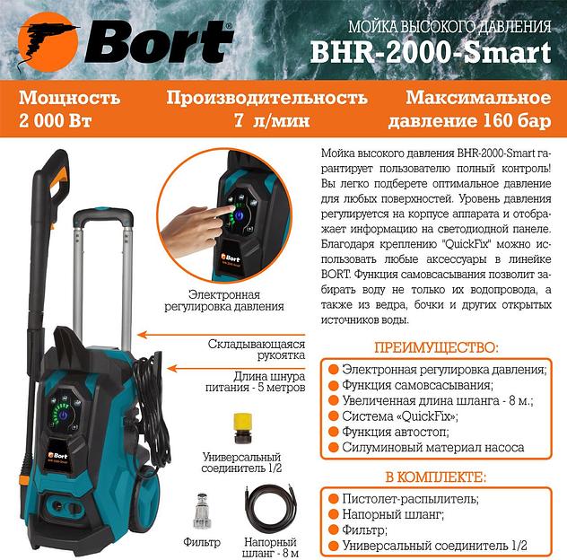 Минимойка Bort BHR-2000-Smart 2000Вт фото 5