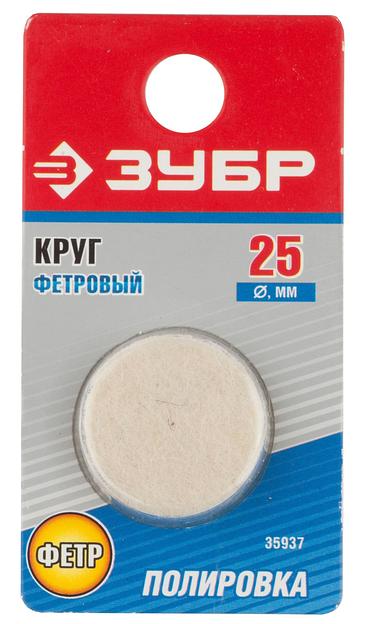 ЗУБР 25 x 6 мм, круг фетровый (35937) фото 2