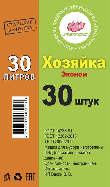 Мешки для мусора «Хозяйка Эконом» 30 л 45×55 см 30 шт в рулоне фото 3