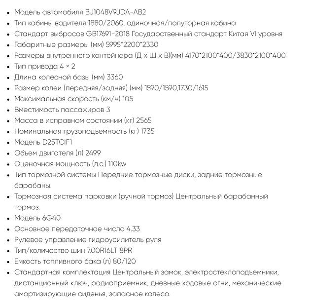 Грузовой автомобиль Foton BJ1048V9JDA-AB2 фото 2