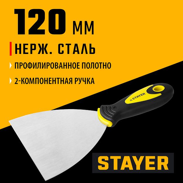 STAYER HERCULES 120 мм, L-образное профилированное полотно, двухкомпонентная ручка, нержавеющий шпатель (10041-12) фото 2