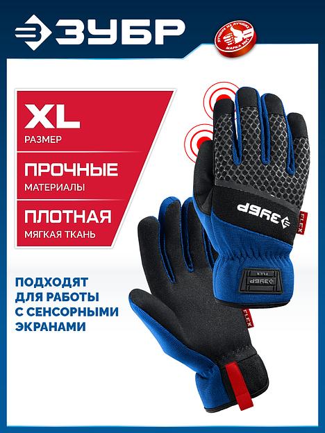 ЗУБР FLEX р.XL (10), синие, профессиональные комбинированные перчатки, работа с сенсорными экранами, Профессионал (11477-XL) фото 2