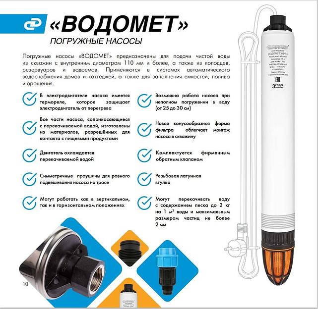 Насос скважинный Джилекс ВОДОМЕТ 3Д 55/50 (5600) фото 3