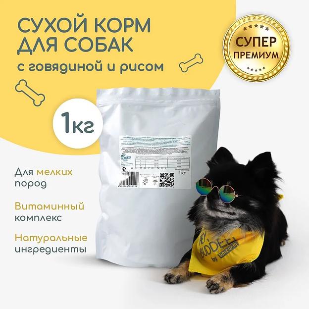 Сухой корм для взрослых собак мелких пород полнорационный, 1 кг фото 1