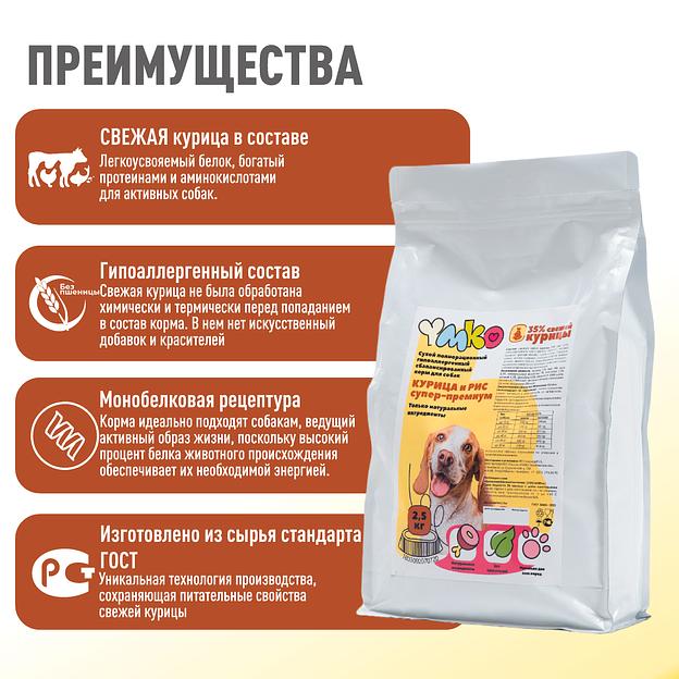 Сухой полнорационный корм из курицы для взрослых собак средних и крупных пород 2.5 кг фото 3
